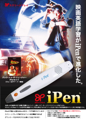 バック トゥ ザ フューチャー Ipenセット